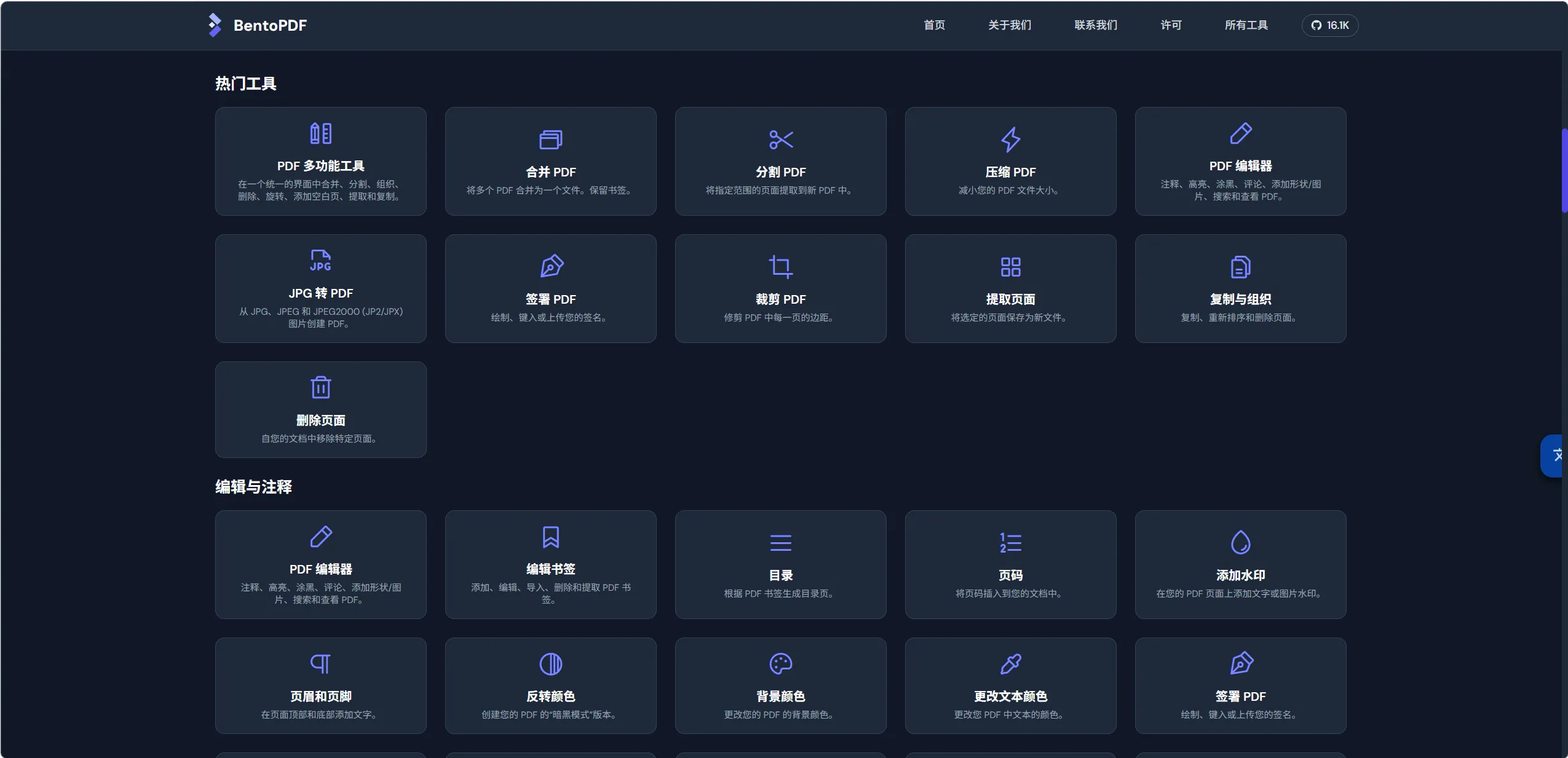 BentoPDF 界面截图