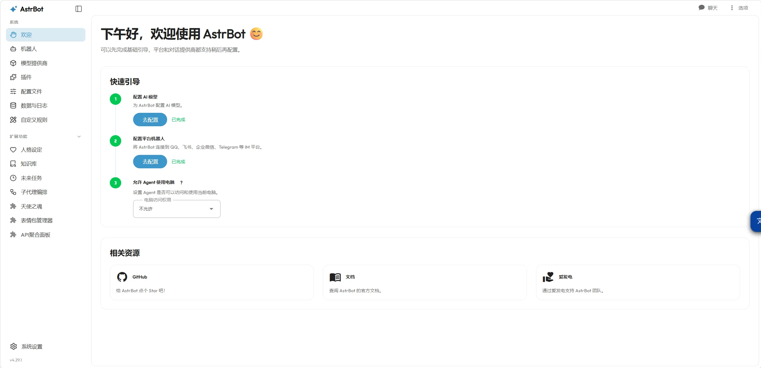 AstrBot 界面截图一