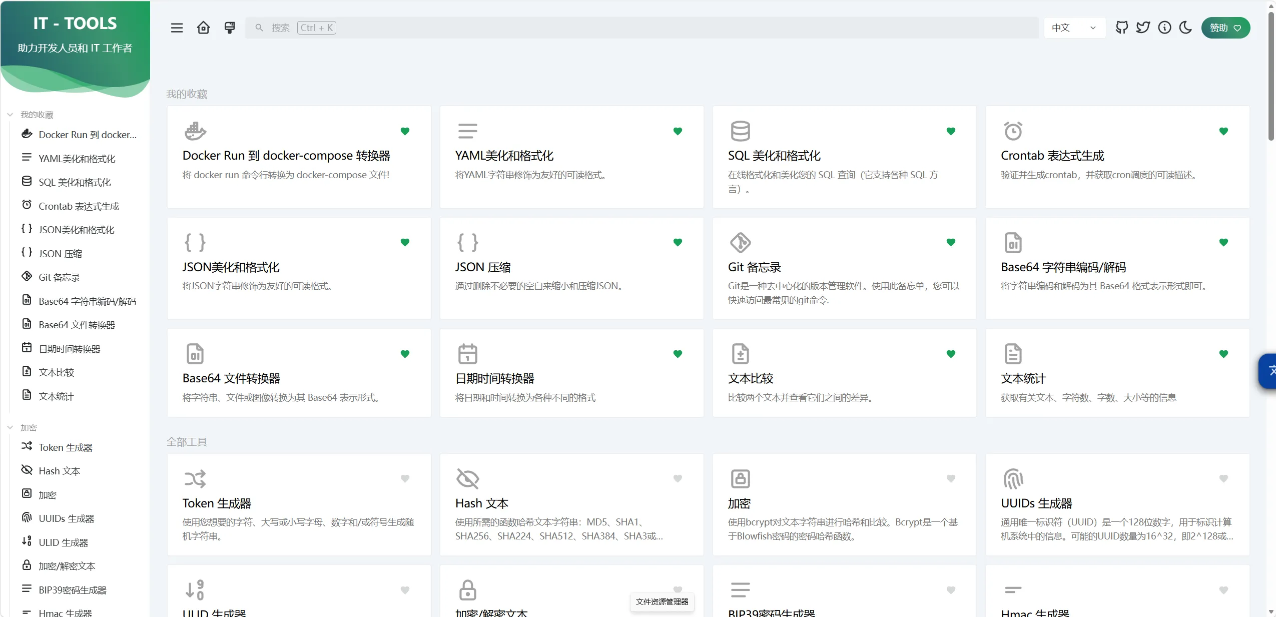 IT-Tools 界面截图