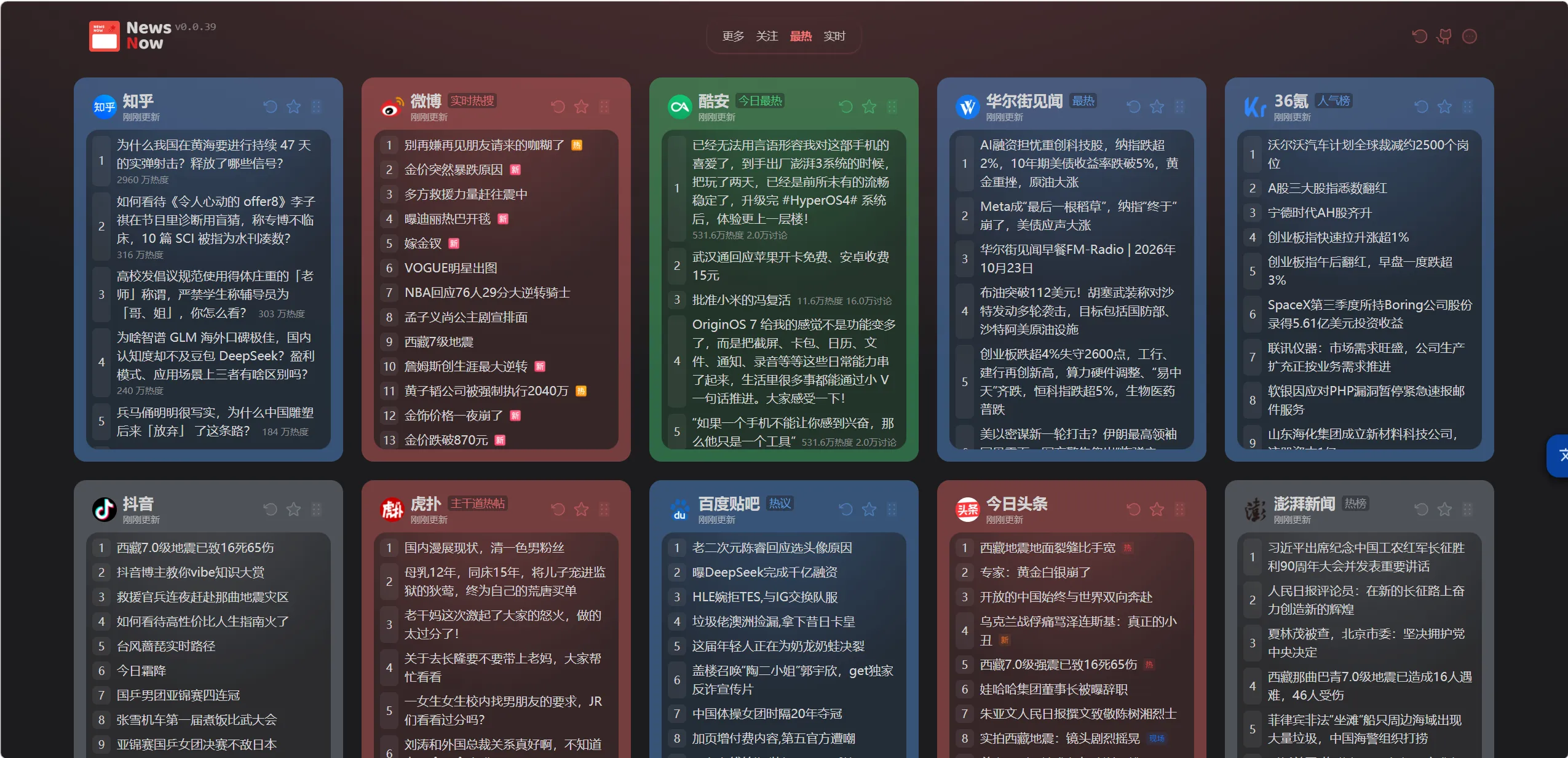 NewsNow 界面截图
