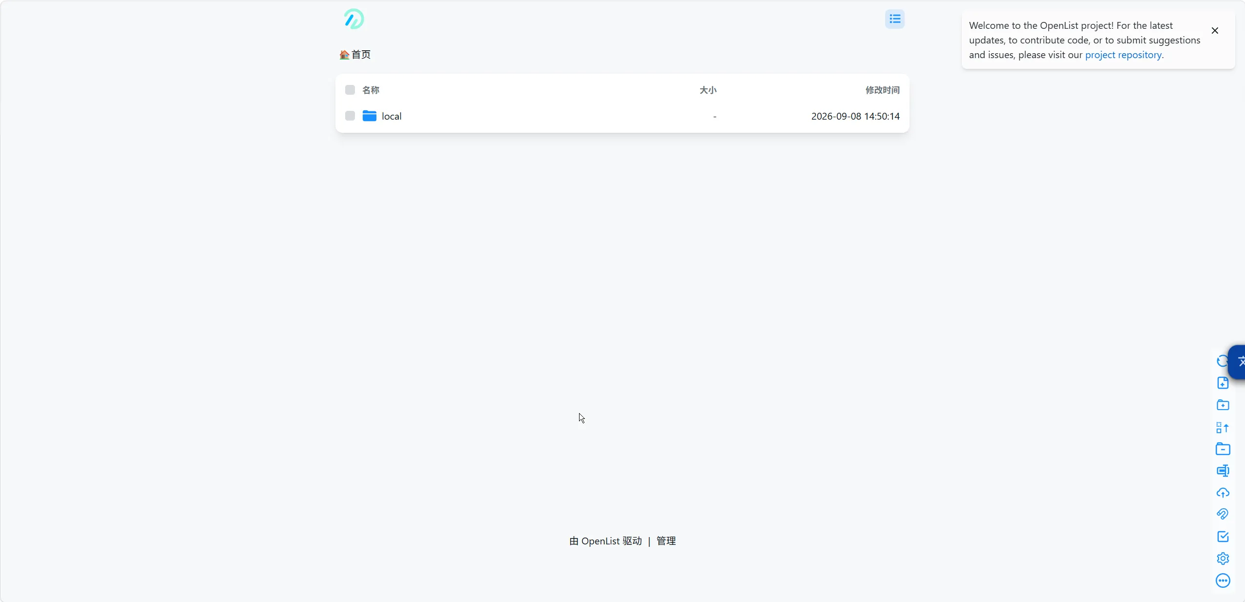 OpenList 界面截图